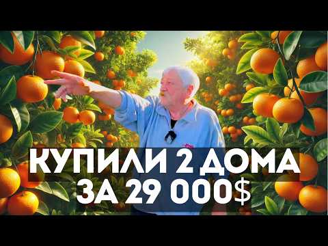 Пенсионеры в 67 лет, переехали из Перми в Грузию. Купили 2 дома за 29 000 $ + 10 000м2 земли