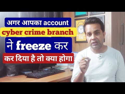 cyber cell ने अगर आपका खाता FREEZE कर दिया है तो क्या होगा ? how to unfreeze bank account by bank?