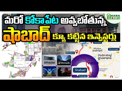 Next Biggest Growth Corridor in Hyderabad | Why HUGE Investments for SHABAD#manabhoomi #shabad #rrr